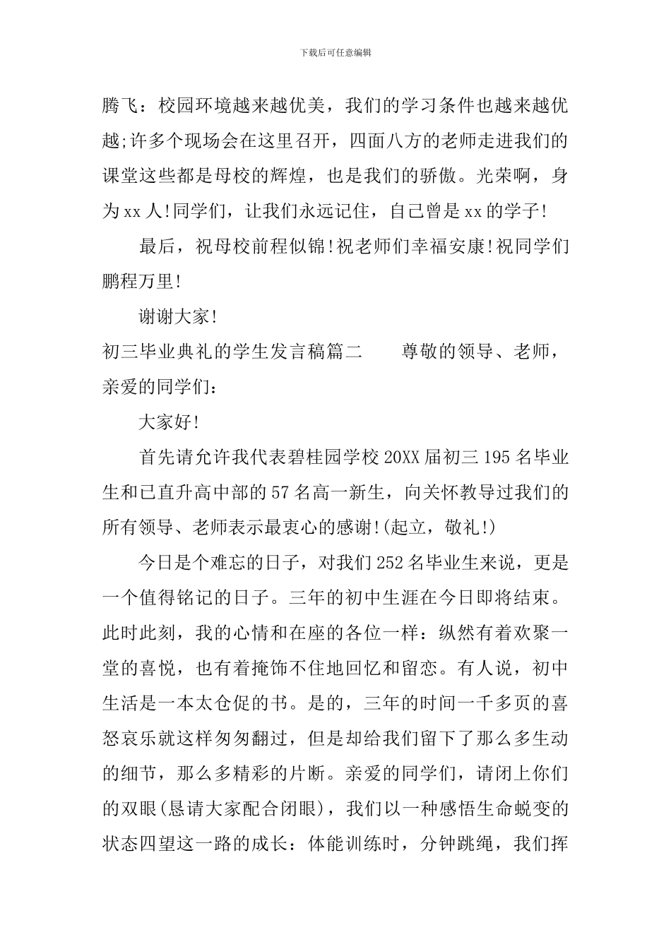 初三毕业典礼的学生发言稿_第3页