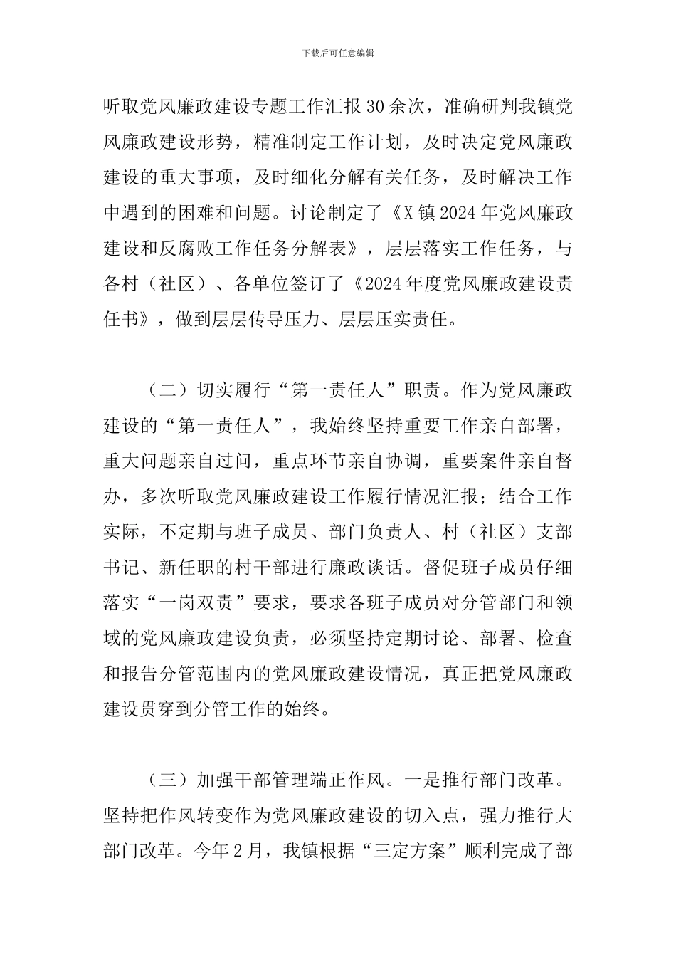 2024年度镇党委书记个人述责述廉报告_第2页