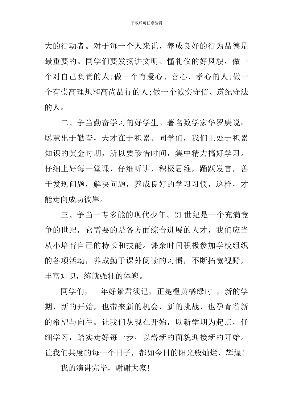 幼儿教师中秋节国旗下讲话稿_第2页