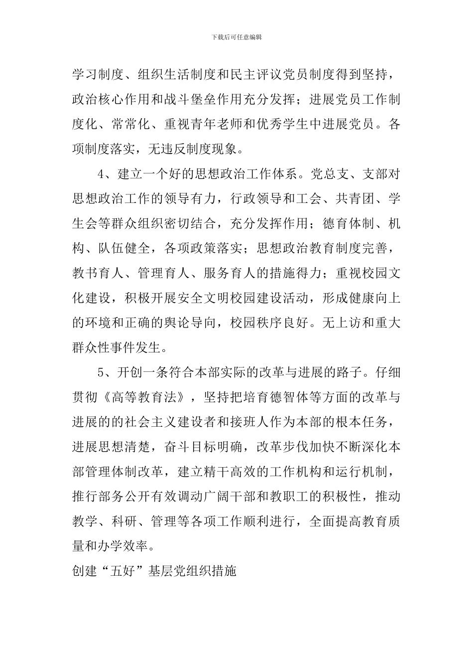 创建“五好”基层党组织措施_第2页