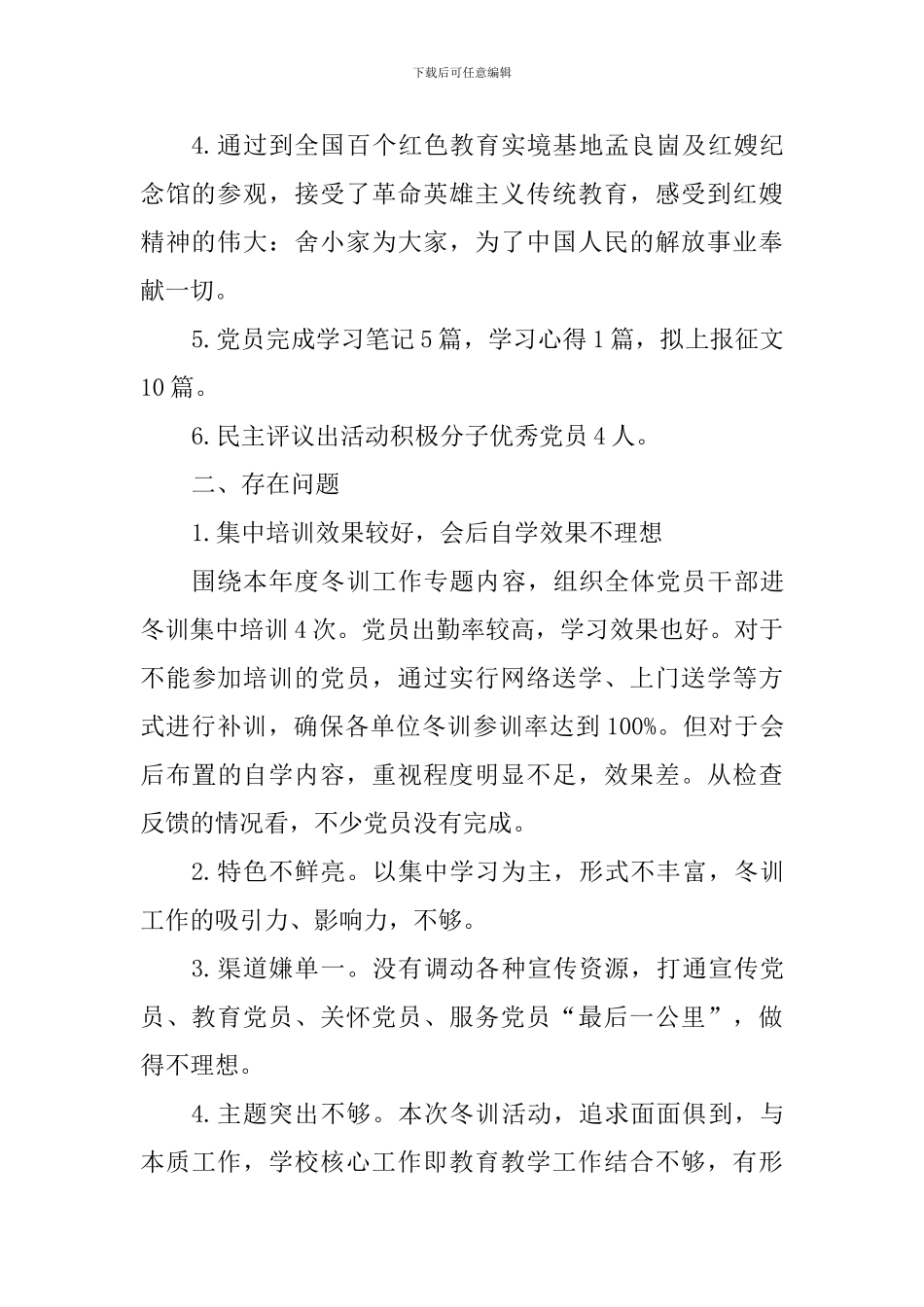 校区2024-2024年度党员冬训工作总结_第2页