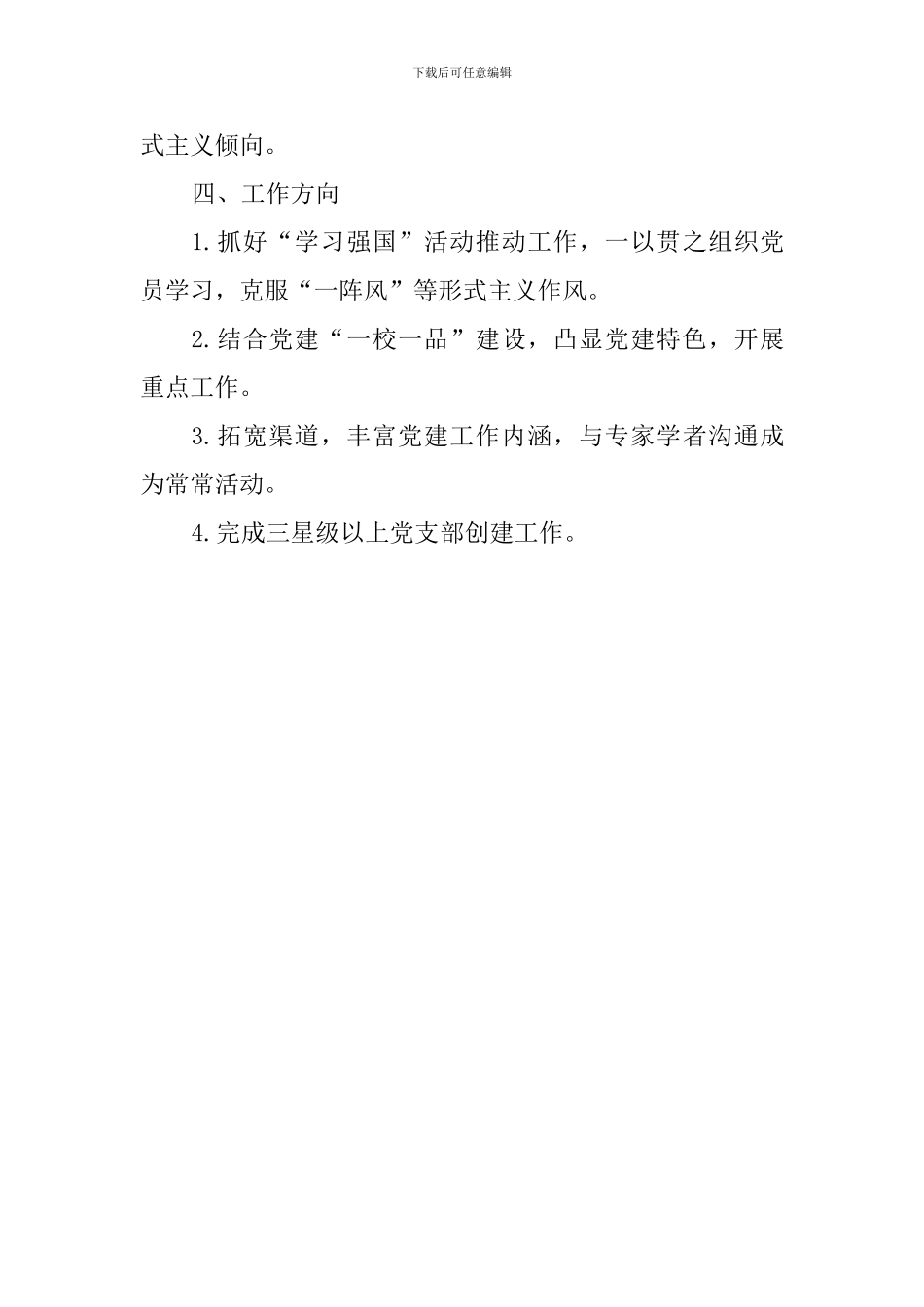 校区2024-2024年度党员冬训工作总结_第3页