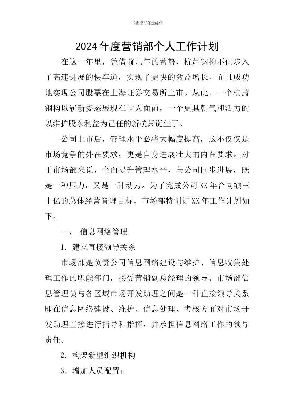 2024年度营销部个人工作计划_第1页