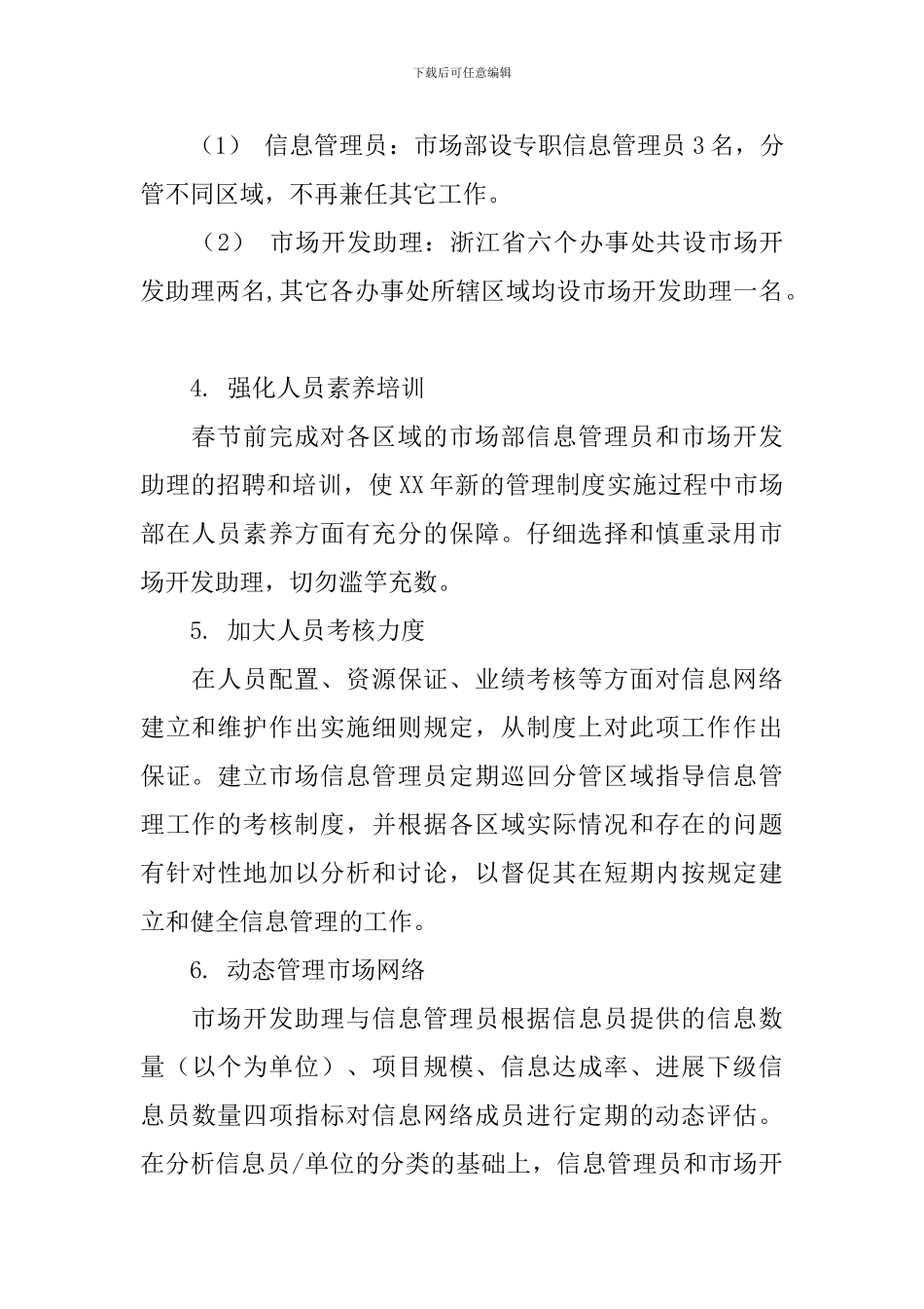 2024年度营销部个人工作计划_第2页