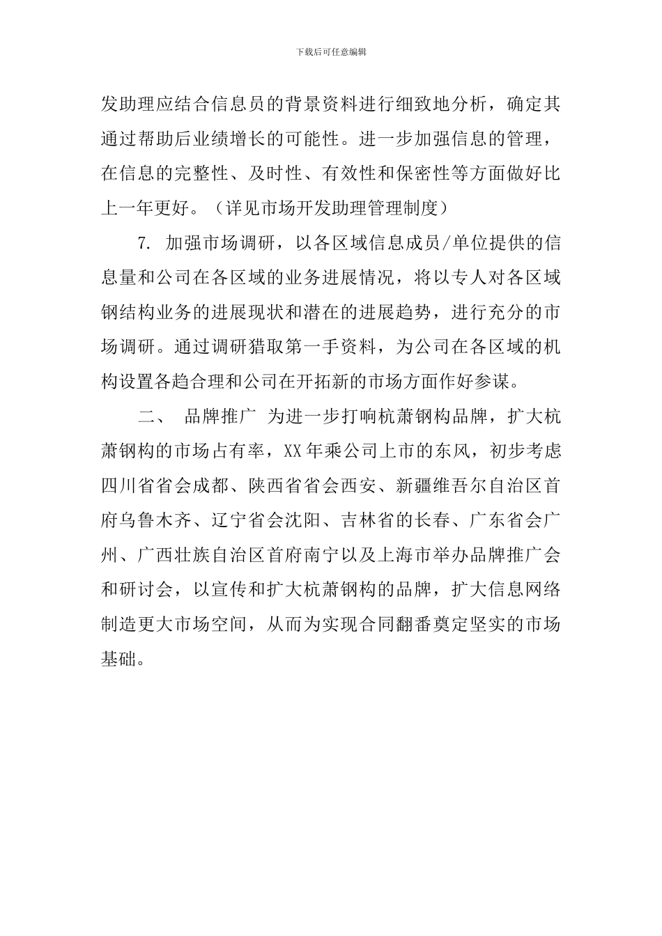 2024年度营销部个人工作计划_第3页