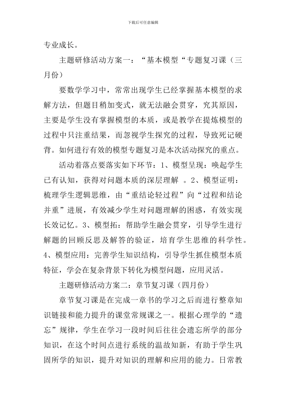 2024年上半年初中数学教研组工作计划_第2页