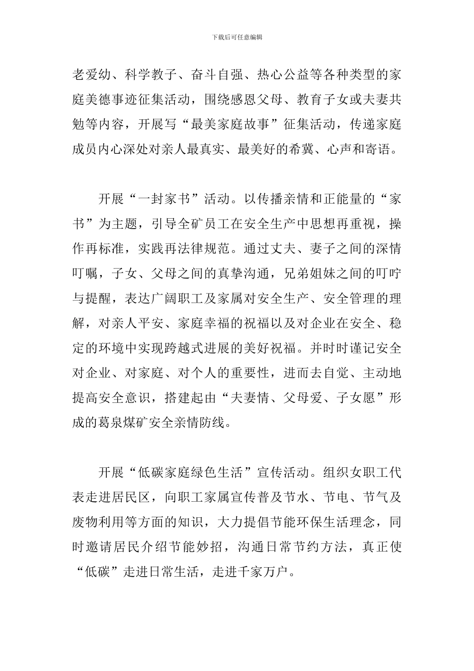 国际家庭日的活动总结范文_第3页