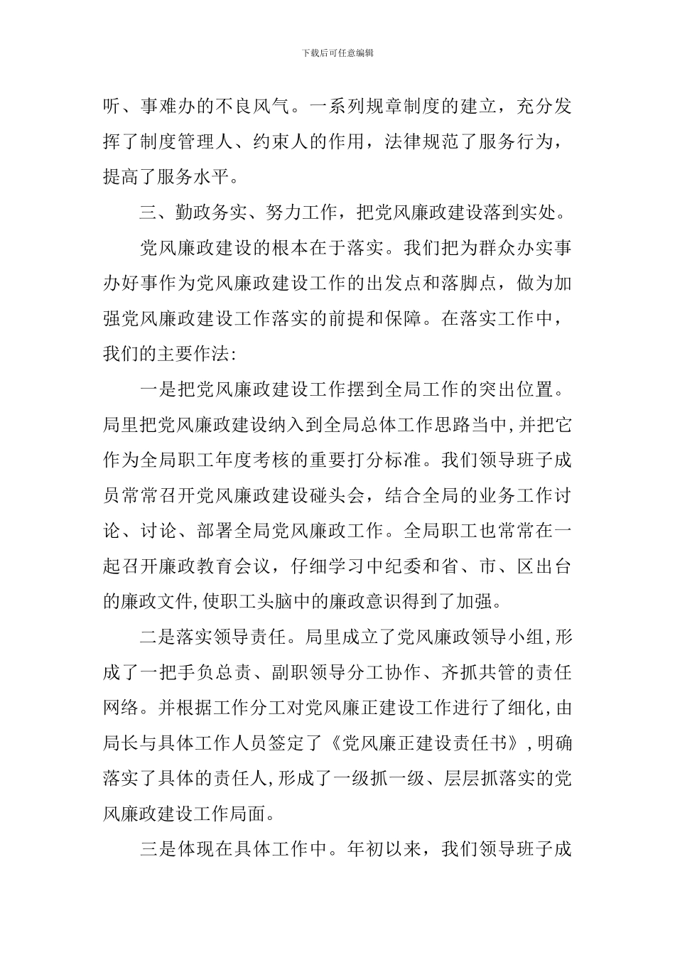 个人年度廉政述职报告范文_第3页