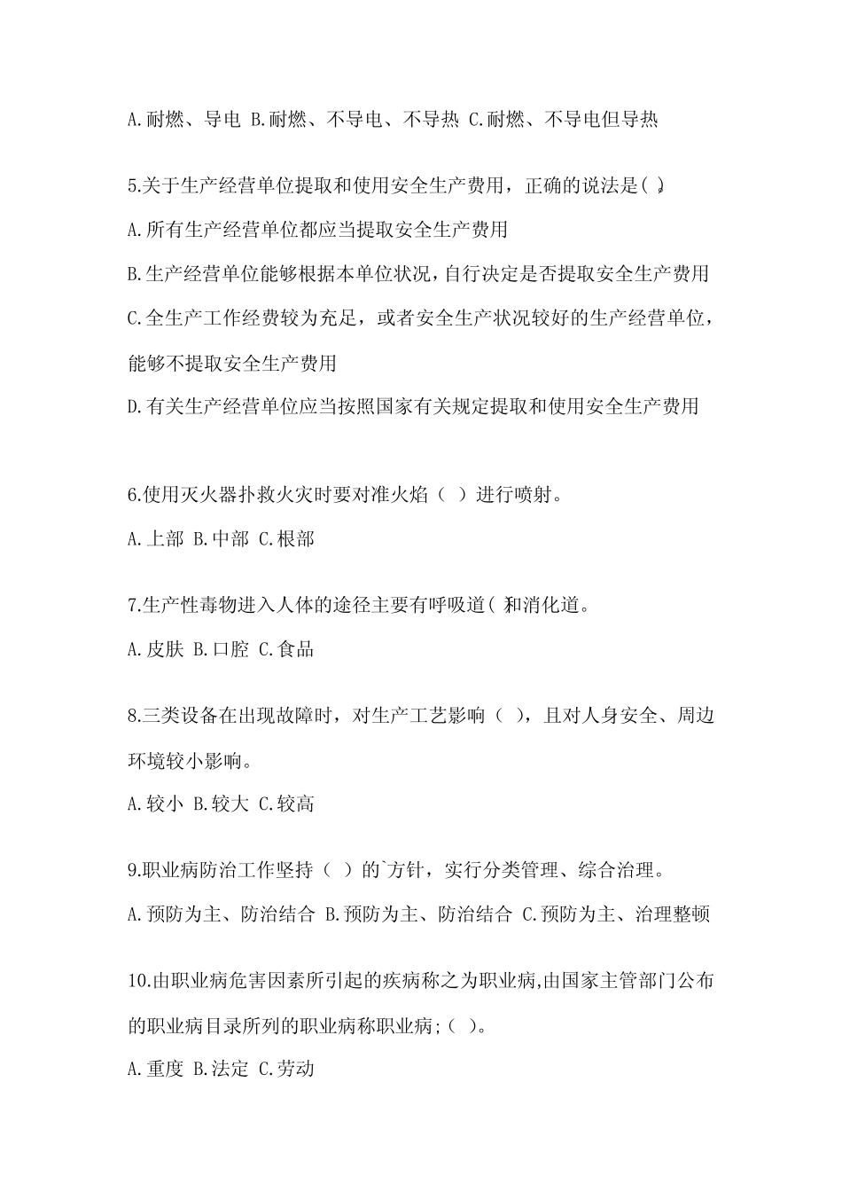 2023年-2024年安全培训考试试题附参考答案(综合题) _第2页