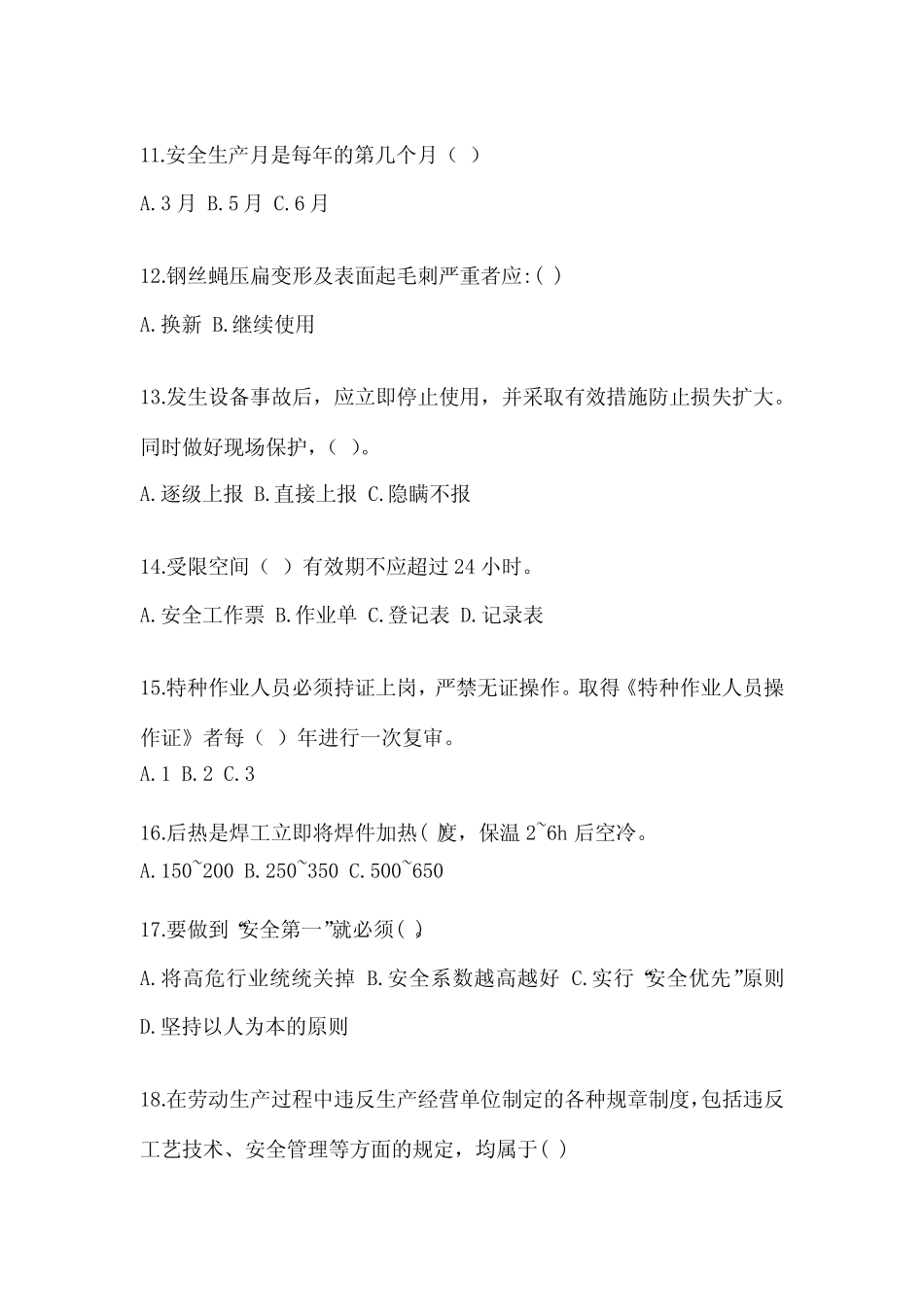 2023年-2024年安全培训考试试题附参考答案(综合题) _第3页