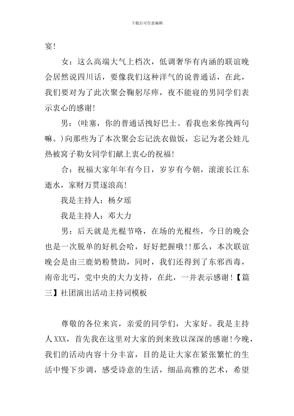 社团演出活动主持词模板_第2页