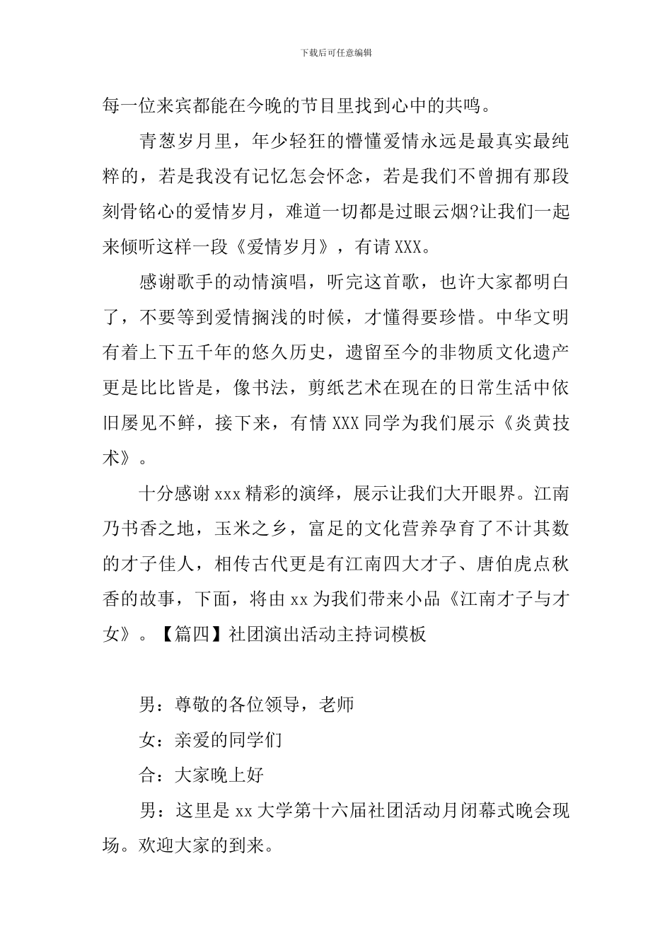 社团演出活动主持词模板_第3页