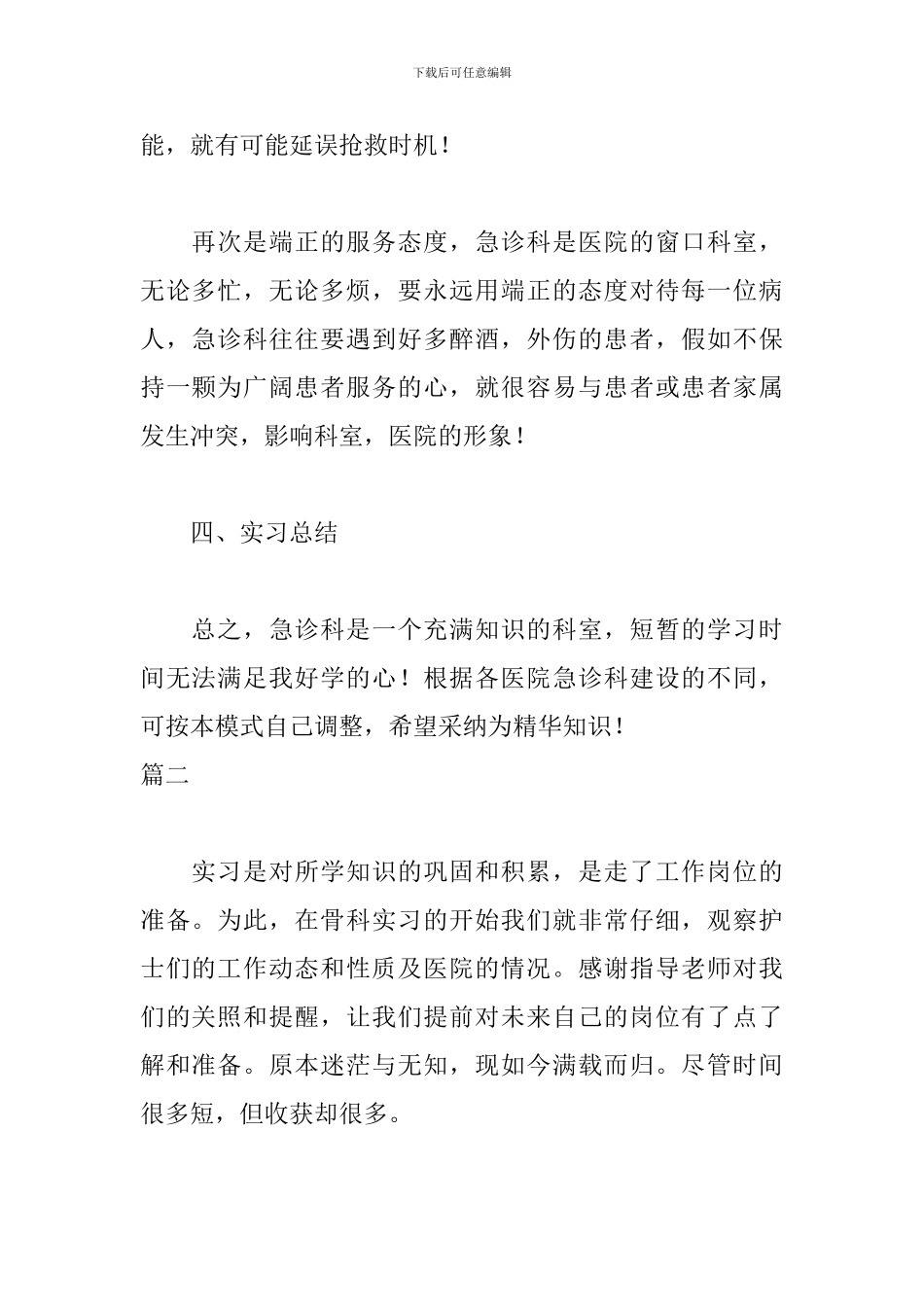 护理见习报告1000字范文_第2页