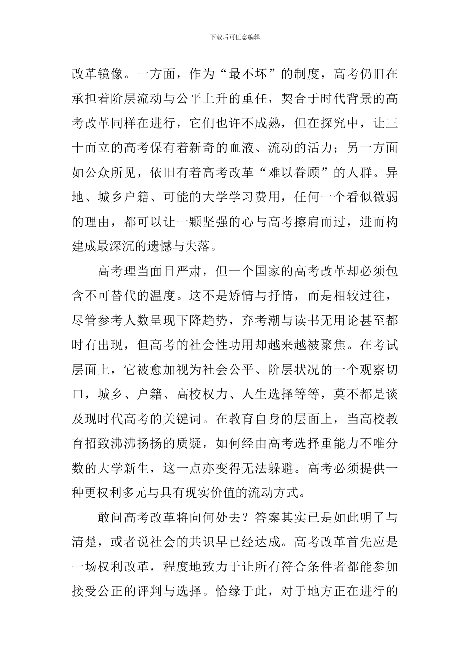 高考改革政策总结报告_第2页