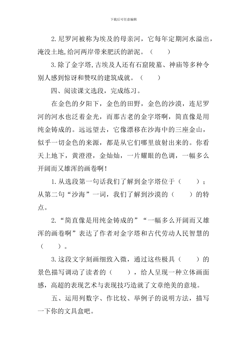 部编版五年级下册语文第20课《金字塔》练习题及答案_第2页