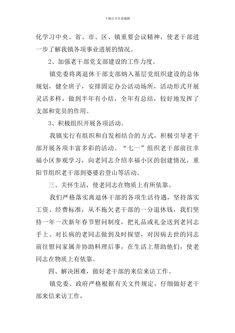 镇老干部工作的自查报告_第2页