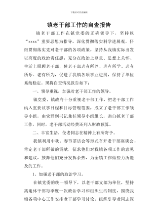 镇老干部工作的自查报告