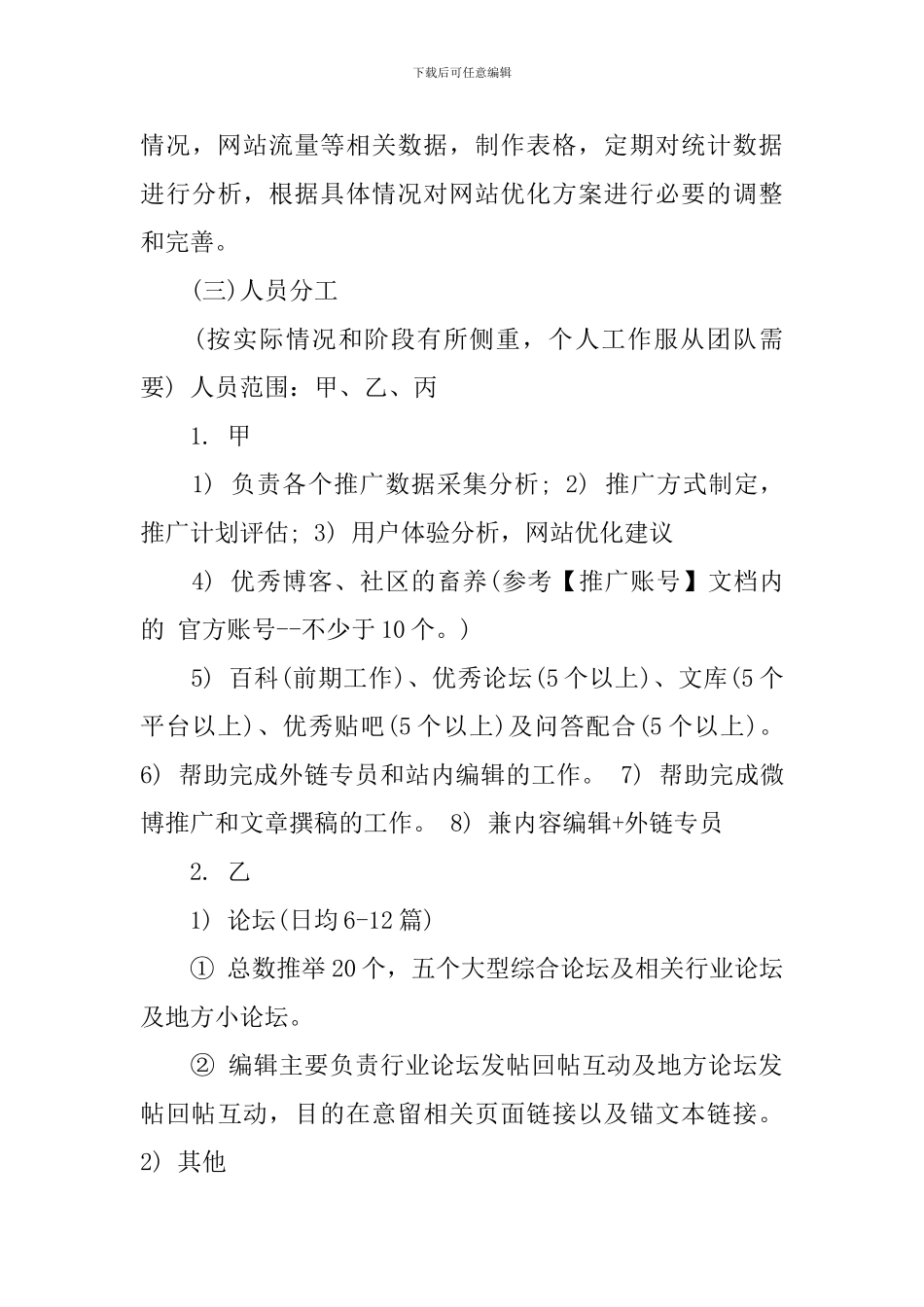 seo推广方案范文3篇_第3页