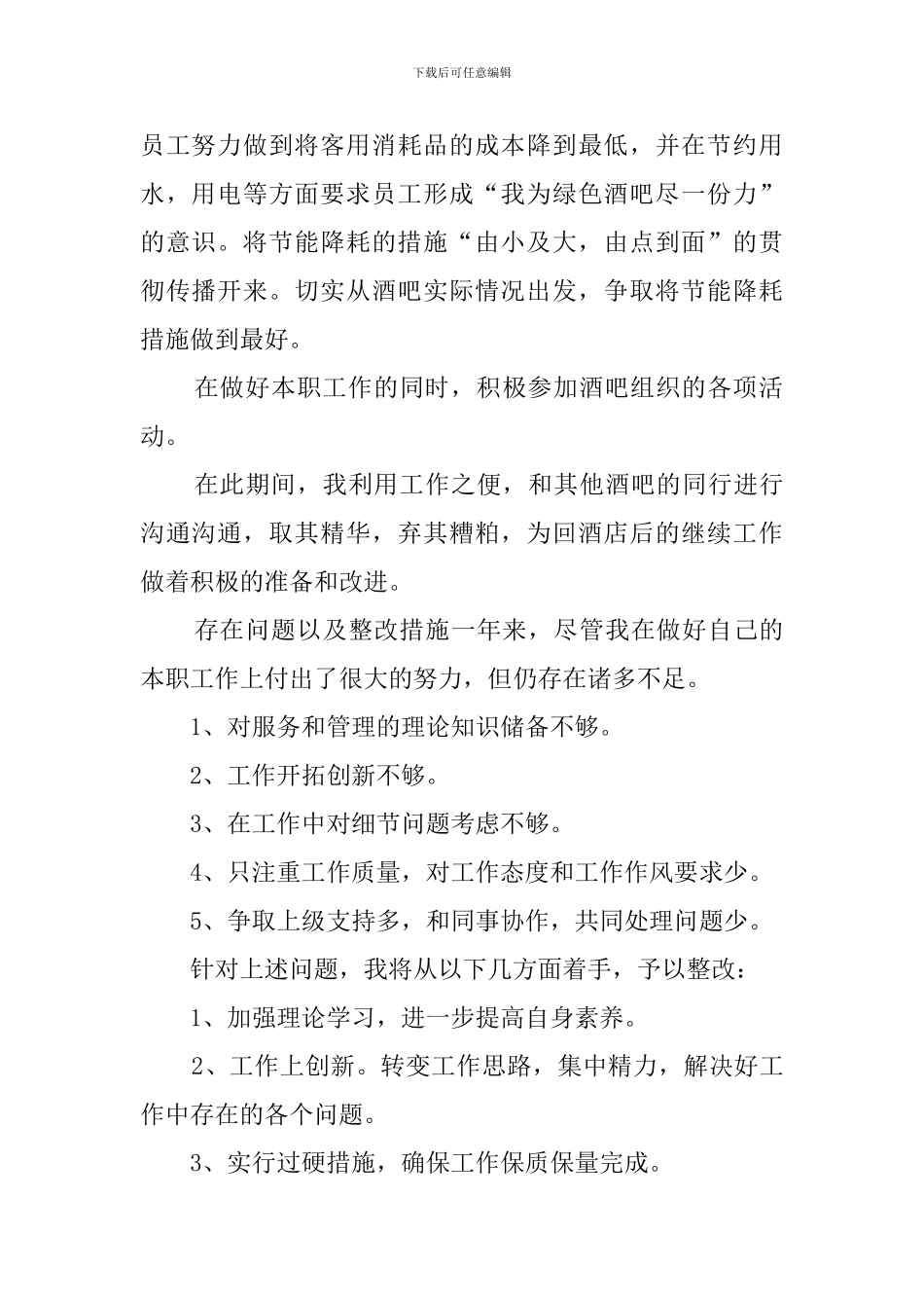 餐饮厨房述职报告范文_第2页