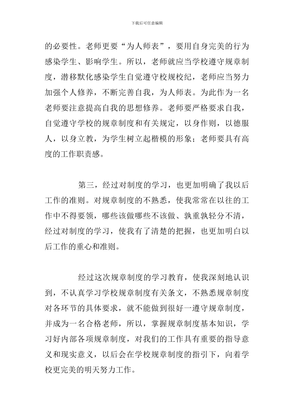 精编规章管理制度心得体会参考范文_第2页