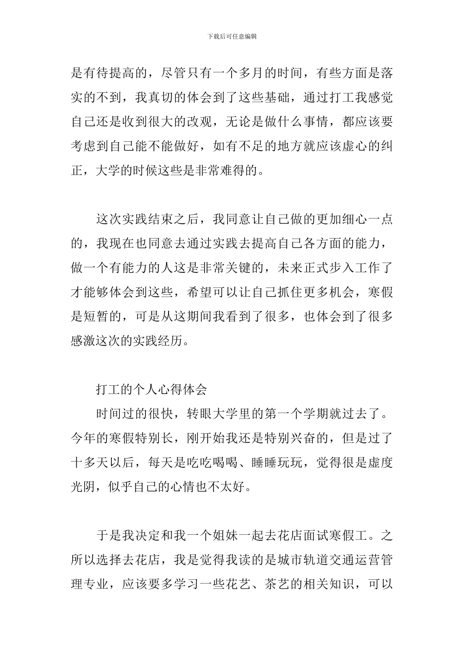 打工的个人心得体会三篇_第2页