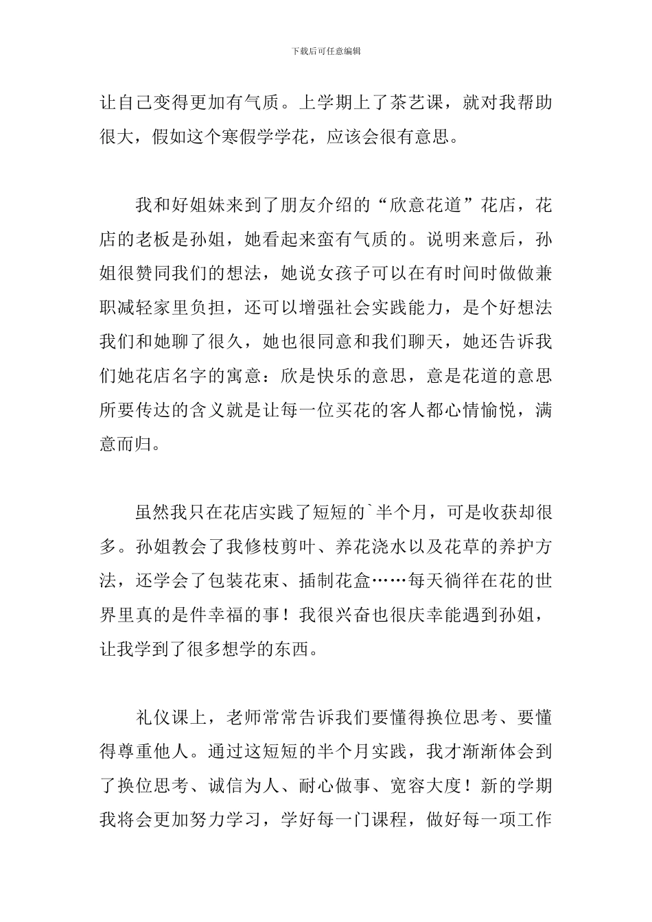 打工的个人心得体会三篇_第3页