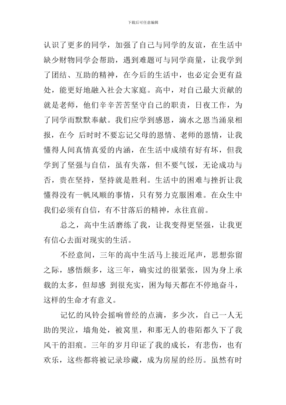 有关于高中生自我评价范文_第2页