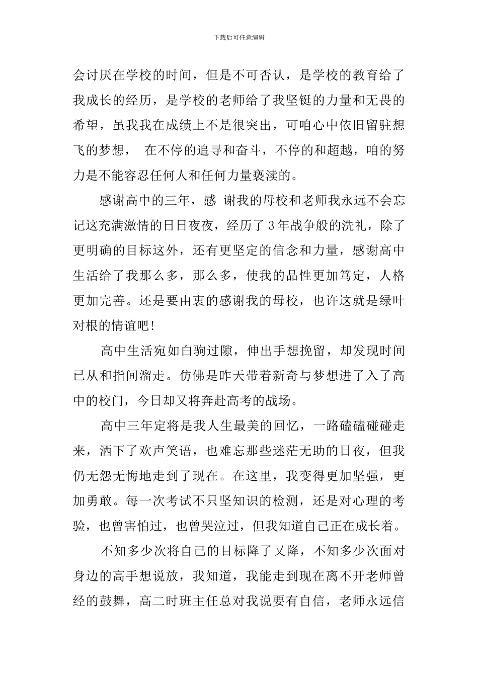 有关于高中生自我评价范文_第3页