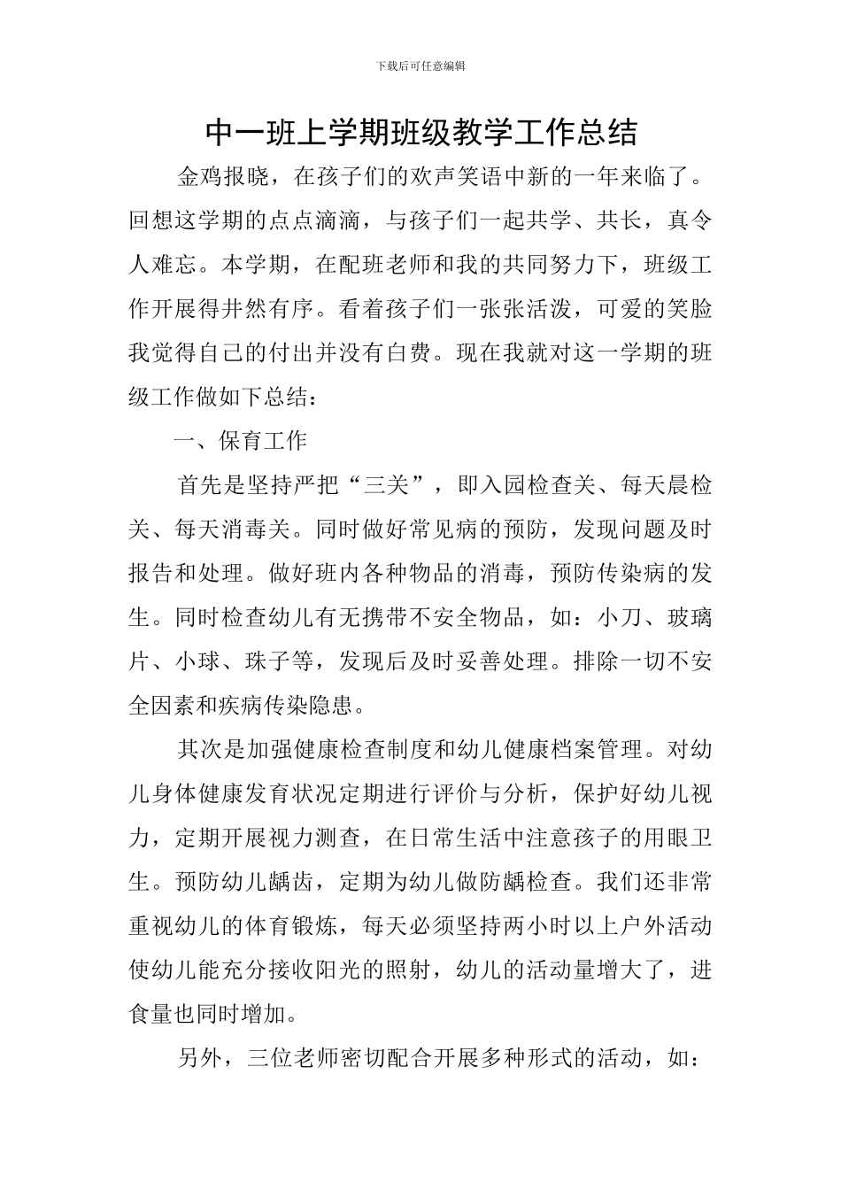 中一班上学期班级教学工作总结_第1页
