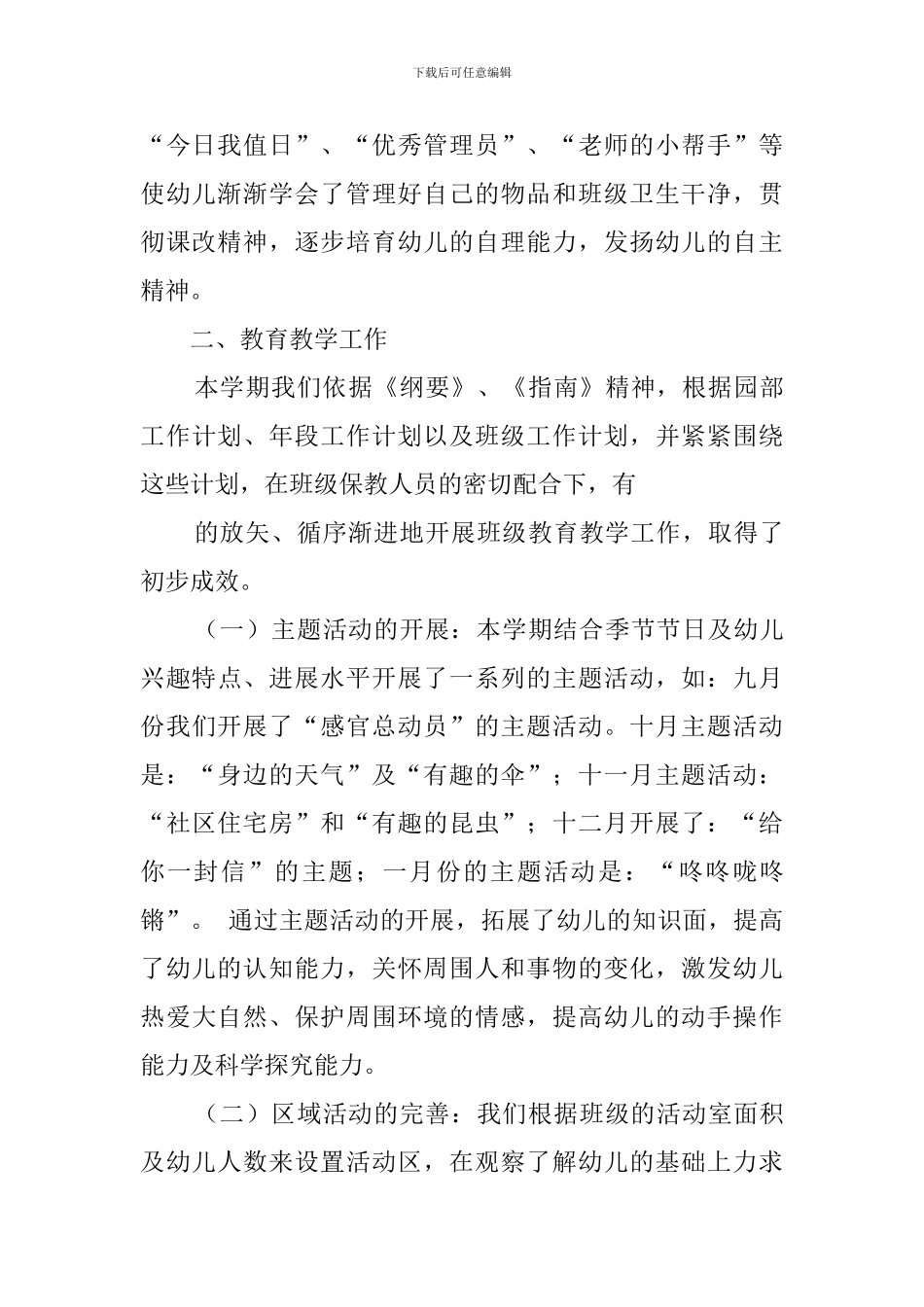 中一班上学期班级教学工作总结_第2页