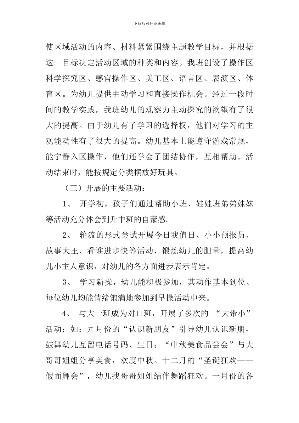 中一班上学期班级教学工作总结_第3页