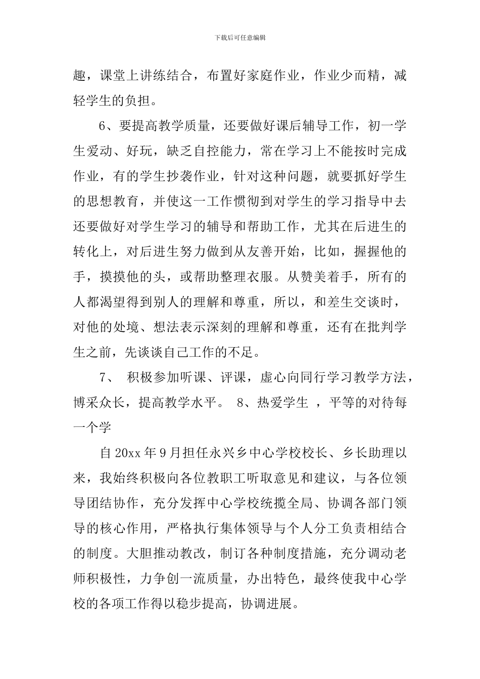 2024小学高级教师履职总结_第3页