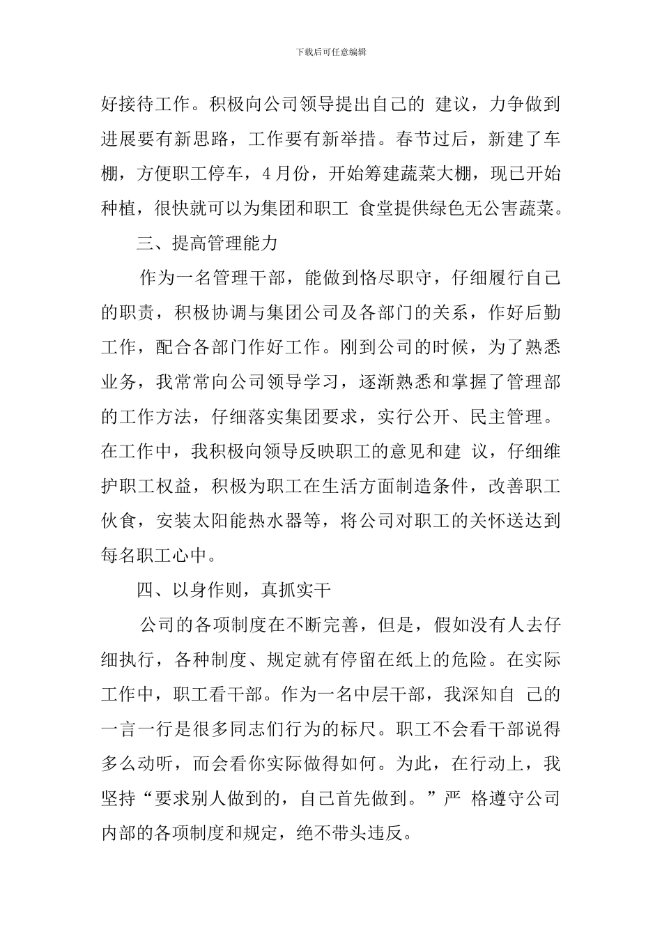 管理部经理述职报告范文_第2页