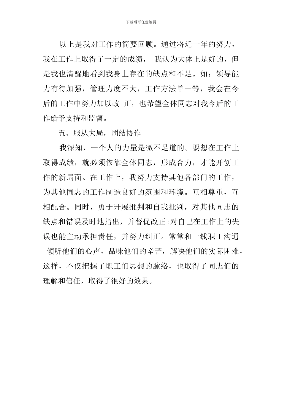 管理部经理述职报告范文_第3页