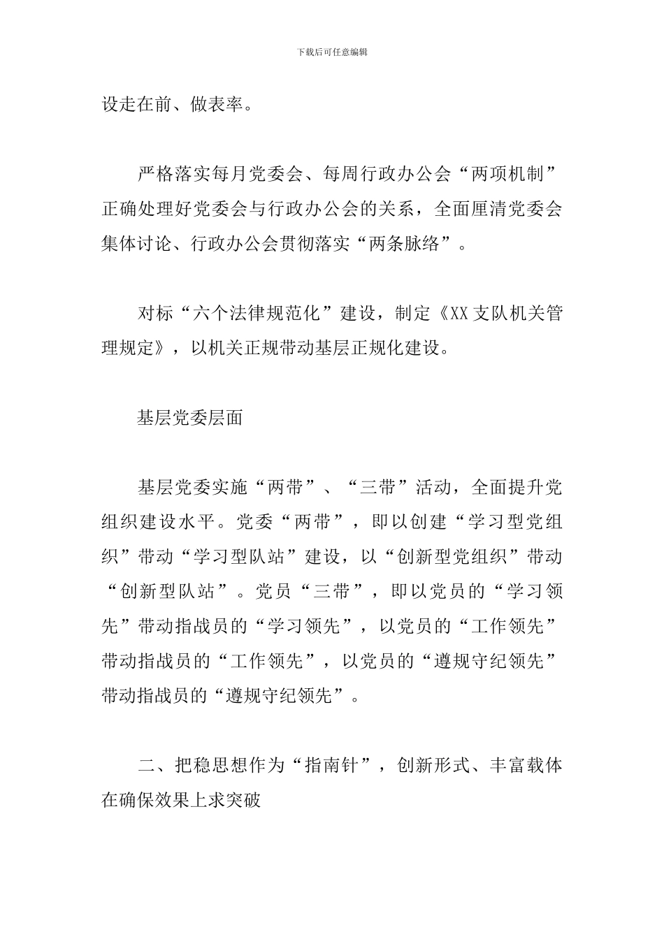 2024消防救援支队开展正规化建设工作经验交流范文_第2页