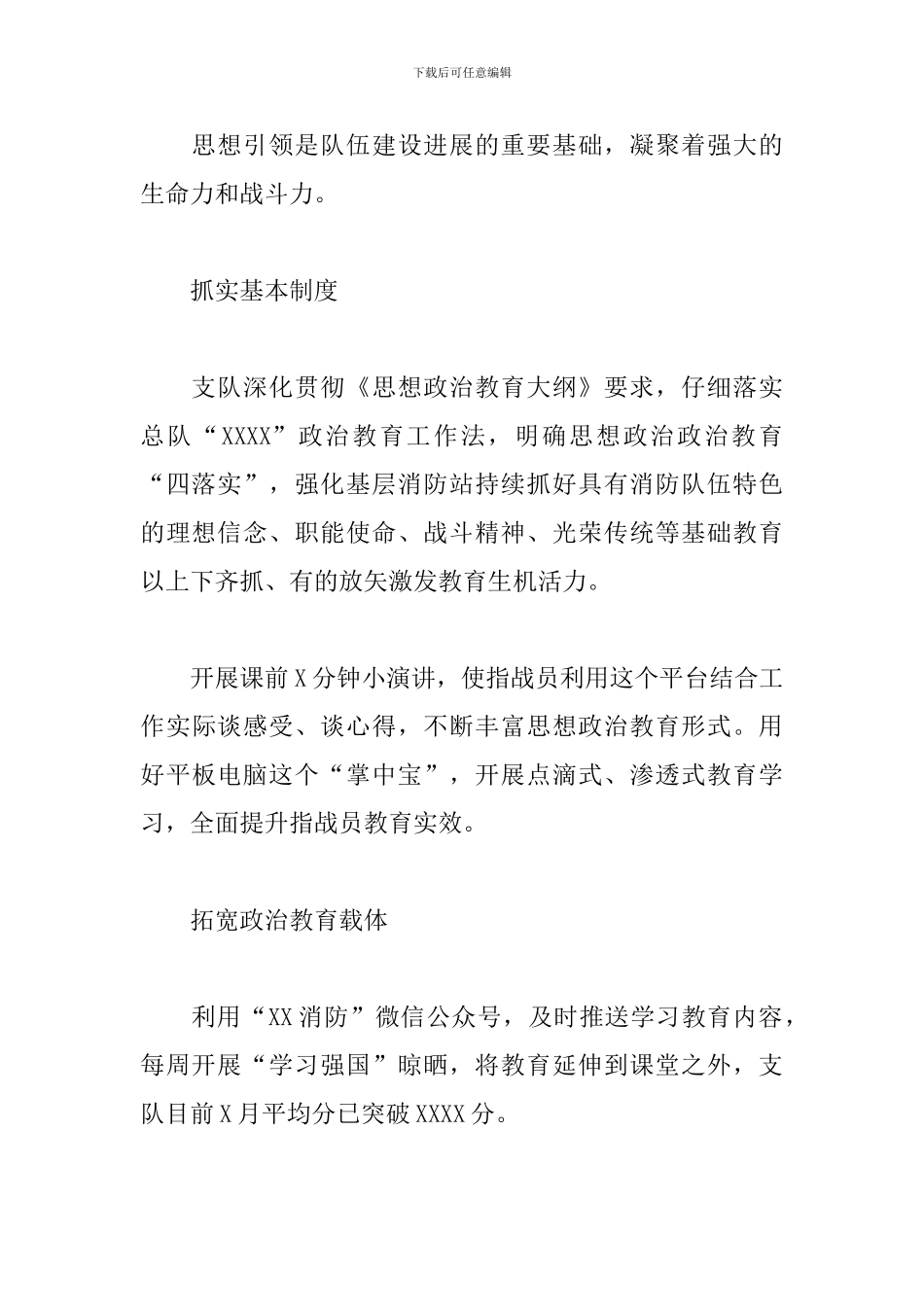 2024消防救援支队开展正规化建设工作经验交流范文_第3页