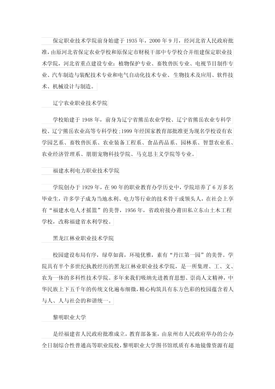 多少分的学生建议走单招方向 _第3页