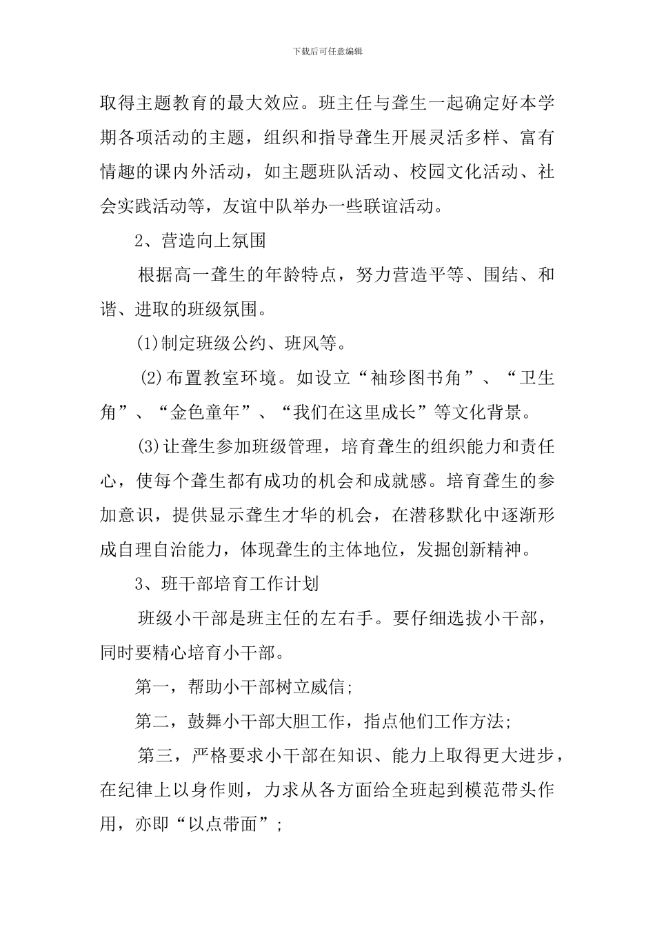 一年级班主任班务工作计划_第2页