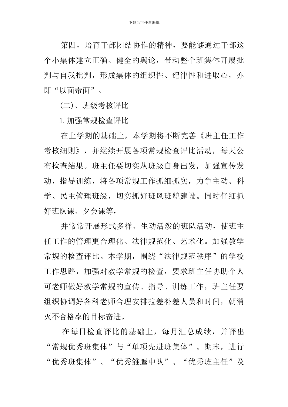 一年级班主任班务工作计划_第3页