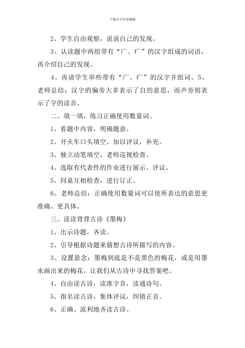 《语文百花园七》教案_第2页