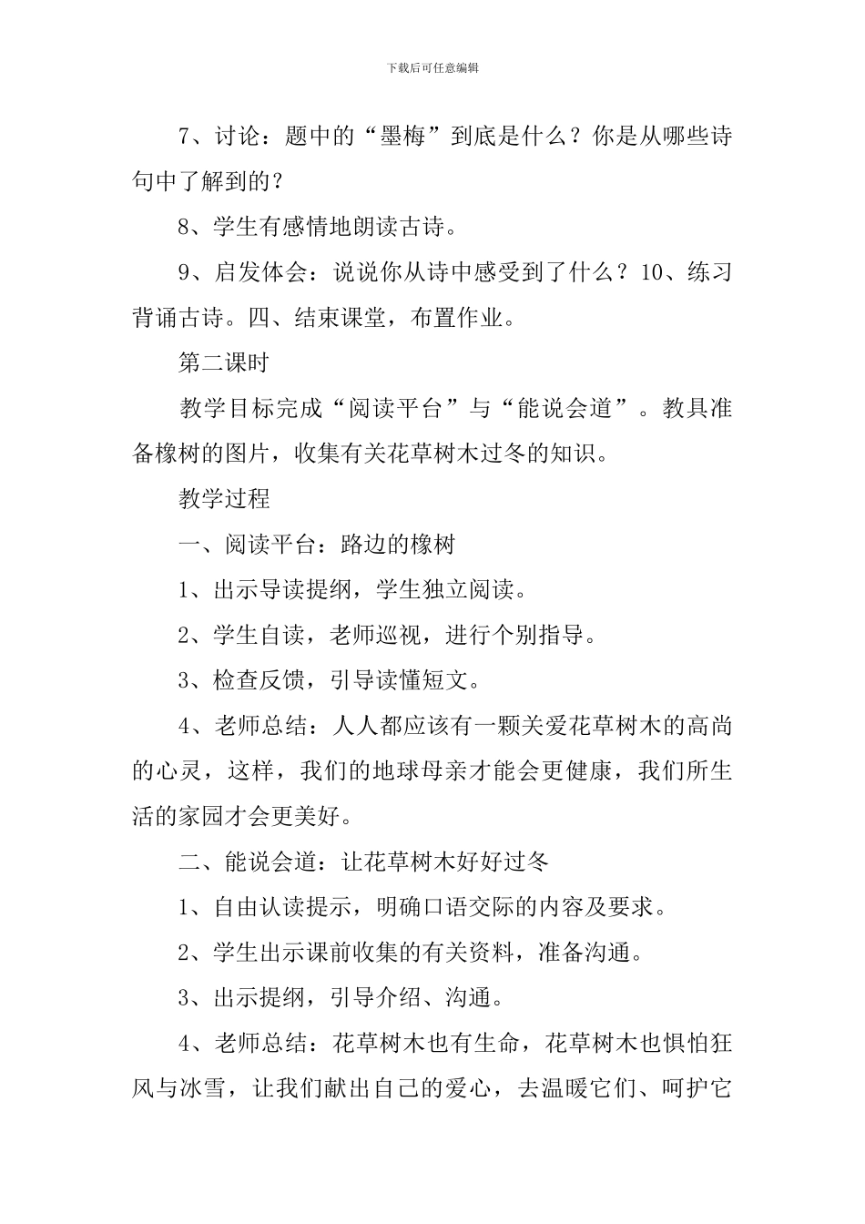 《语文百花园七》教案_第3页
