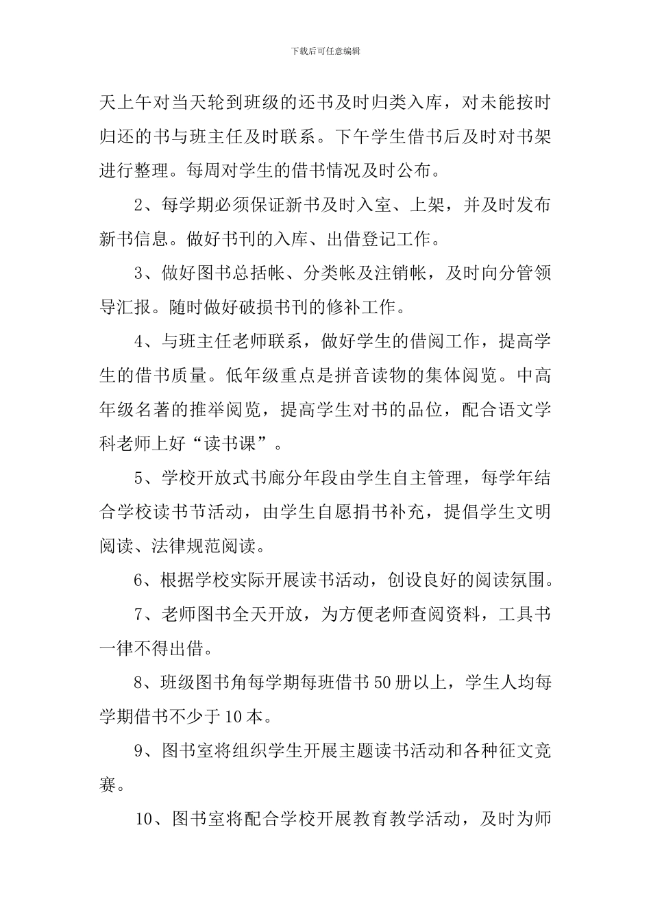 小学图书室工作计划上学期模板_第2页