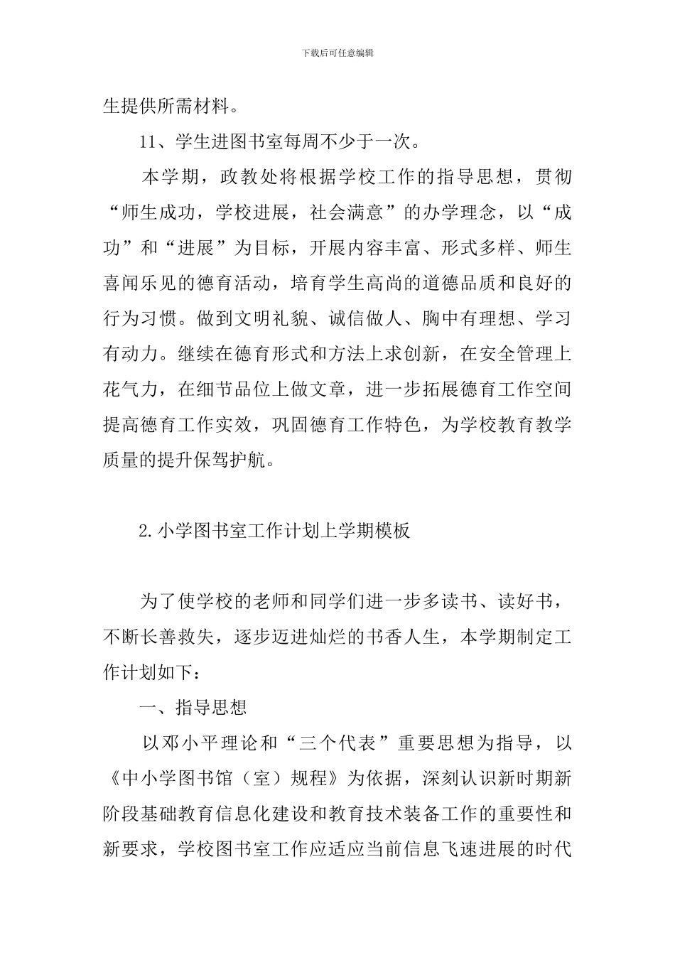 小学图书室工作计划上学期模板_第3页