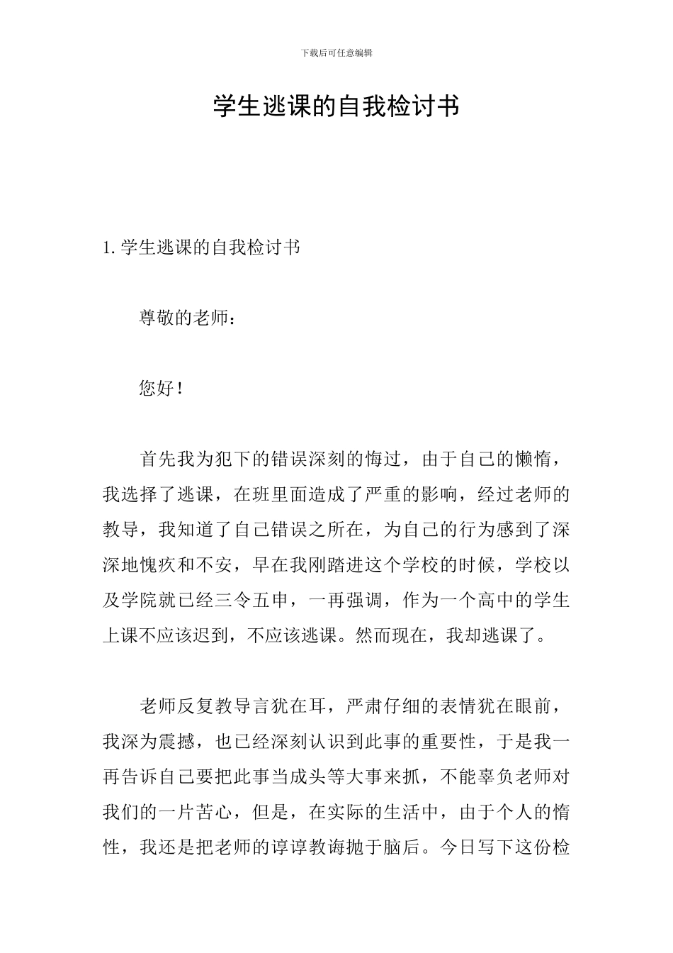 学生逃课的自我检讨书_第1页