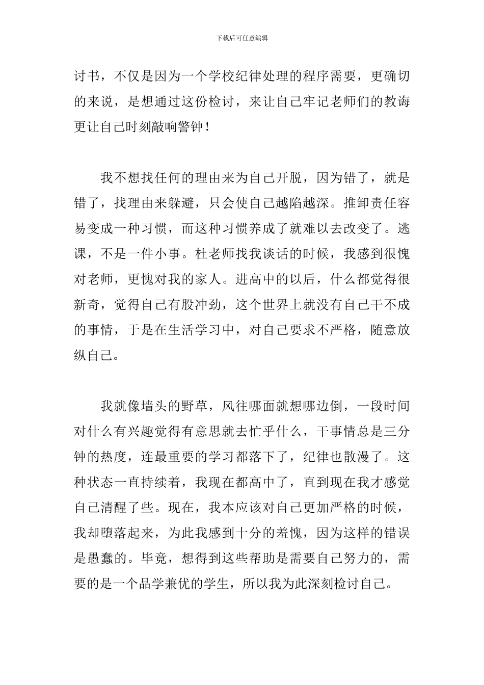 学生逃课的自我检讨书_第2页