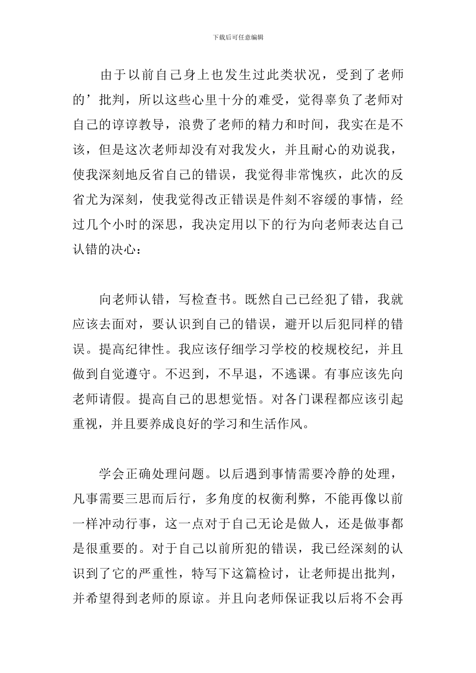 学生逃课的自我检讨书_第3页