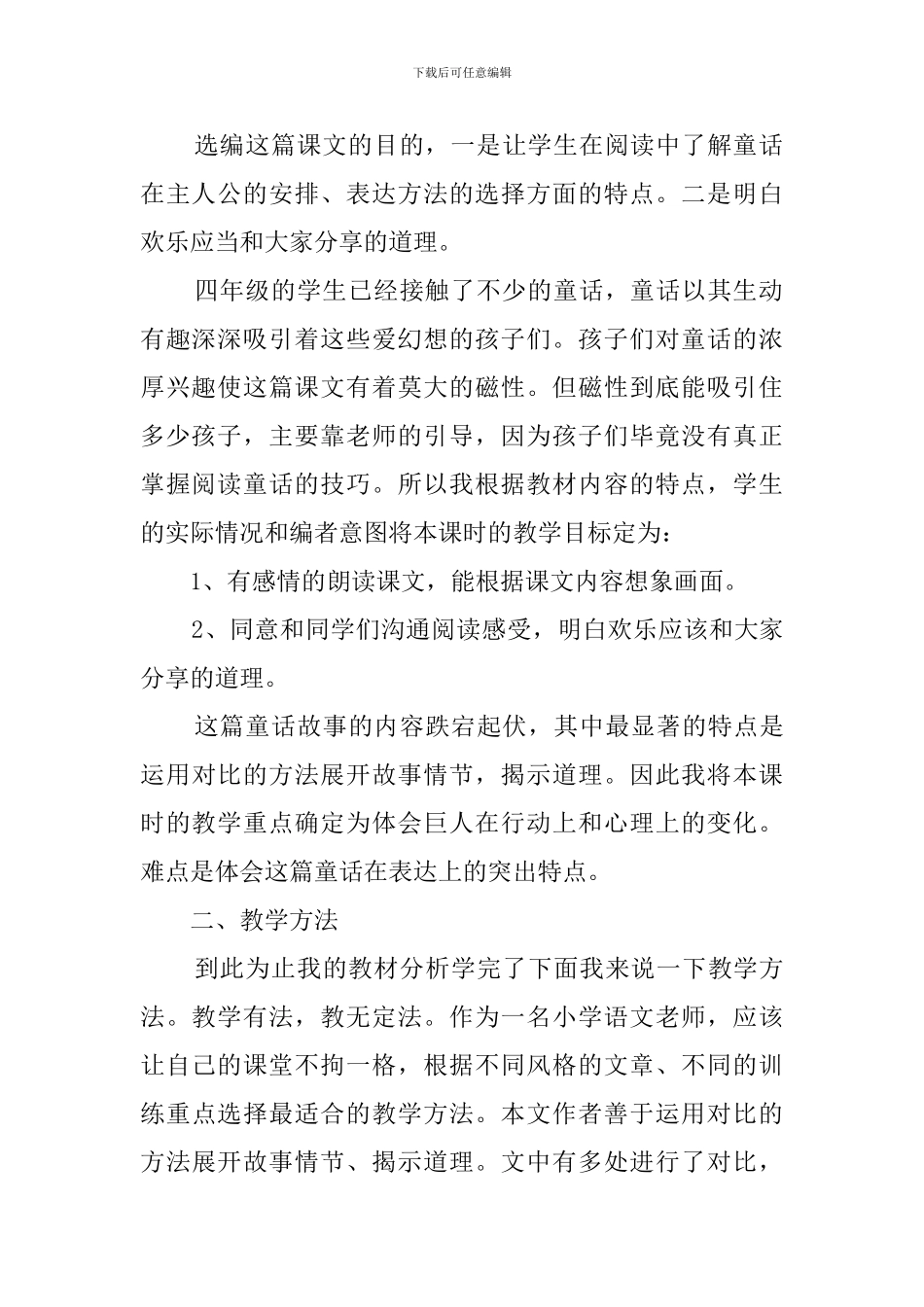 巨人的花园说课稿范文3篇_第2页