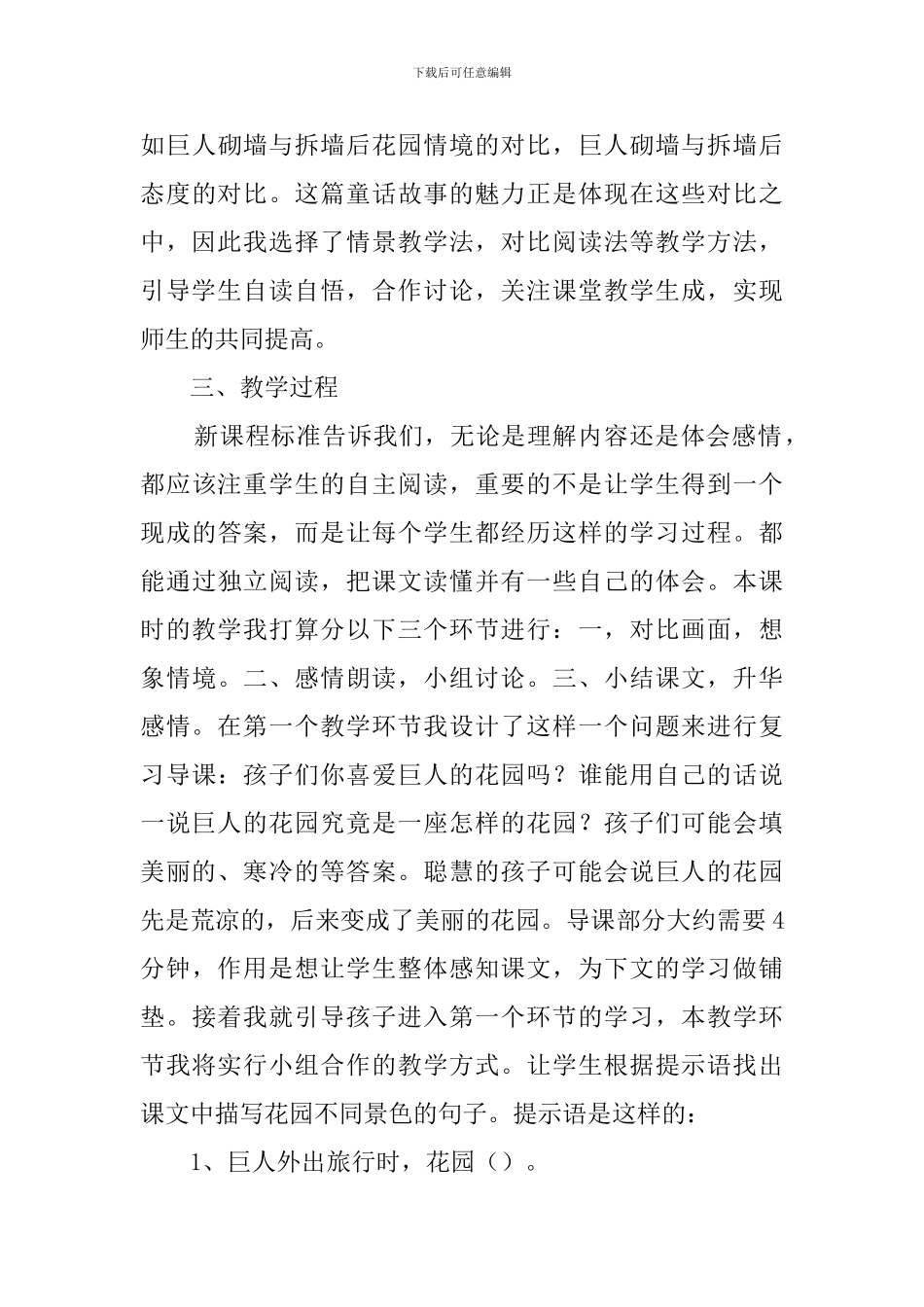 巨人的花园说课稿范文3篇_第3页