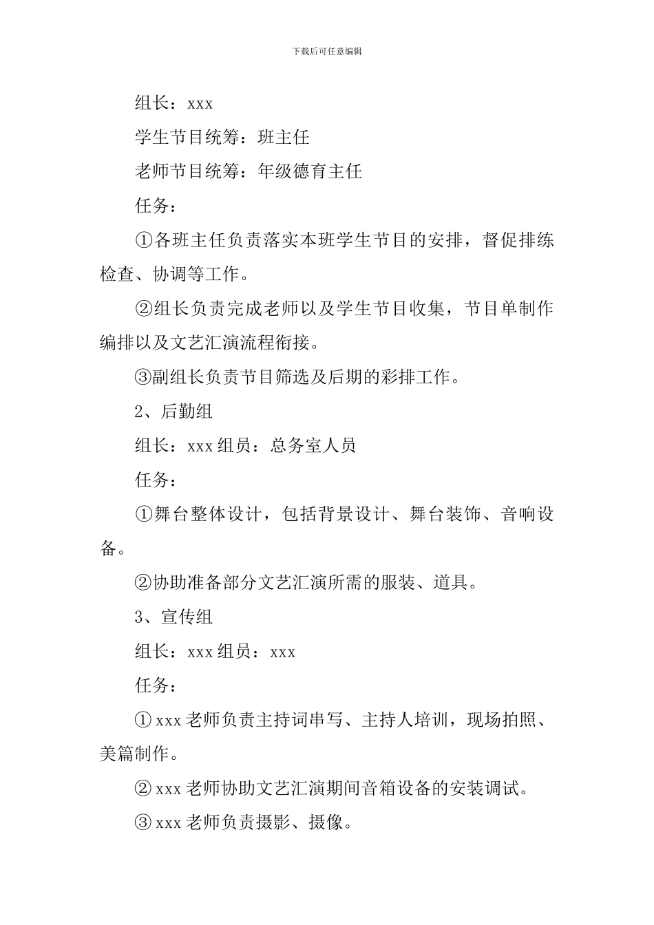 大学生文艺晚会策划案_第3页