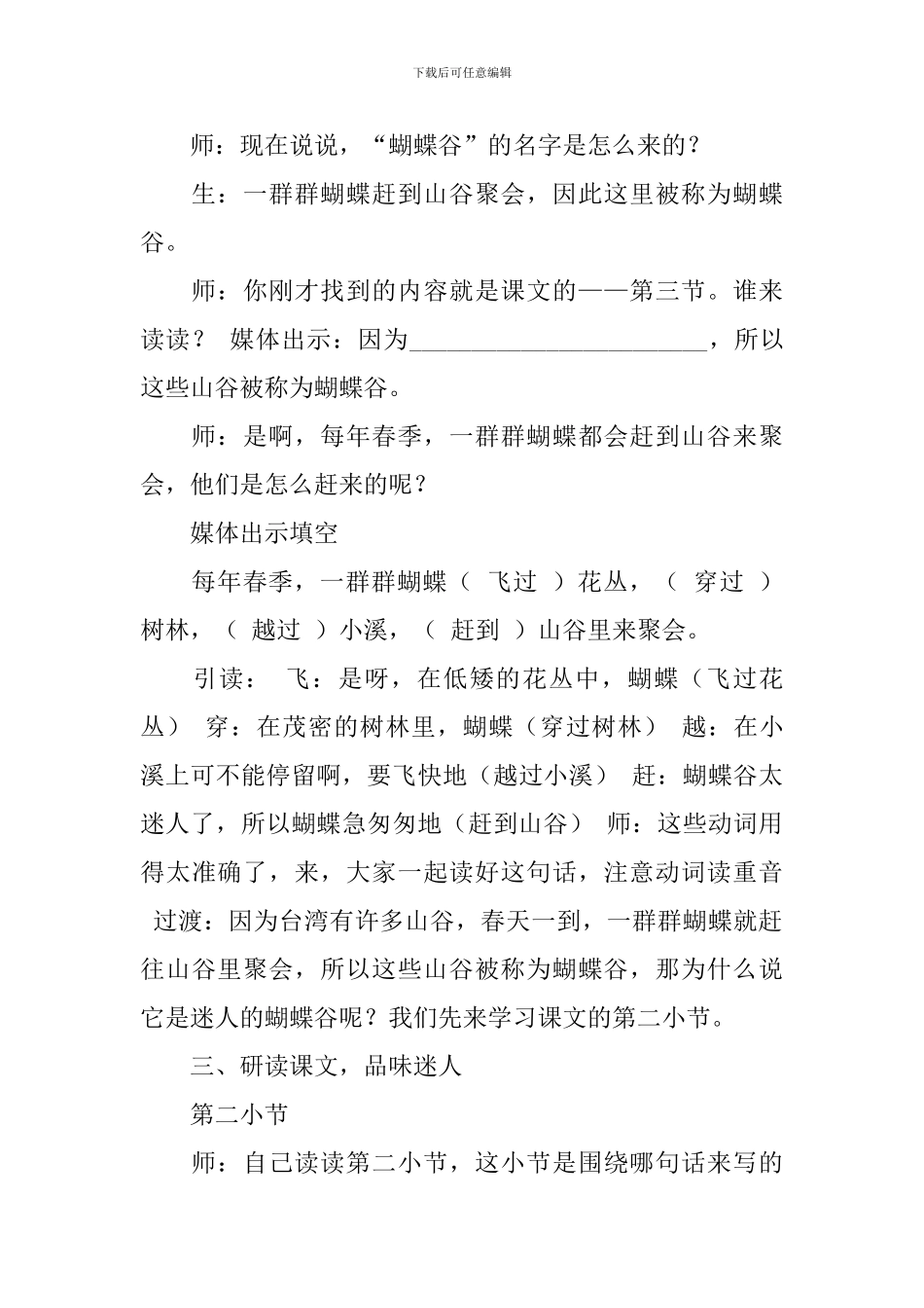沪教版小学二年级下册语文《迷人的蝴蝶谷》教案_第3页